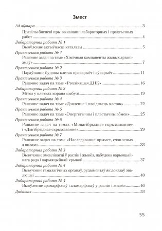 Сшытак для лабараторных і практычных работ па біялогіі для 11 класа. Базавы ўзровень. ГРЫФ фото книги 7