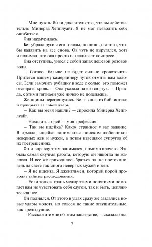 Наследница по найму фото книги 8