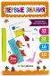 Умные карточки "Первые знания", 16 карт фото книги маленькое 2
