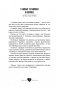 Любовь, секс, мужики. Перевоспитание плохих мальчиков на дому фото книги маленькое 8