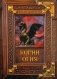 Корни огня фото книги маленькое 2