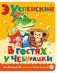 В гостях у Чебурашки фото книги маленькое 2