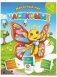 Насекомые. Сборник развивающих заданий с наклейками: Загадки, пословицы, скороговорки. 40 интерактивных заданий. Интересные факты о насекомых фото книги маленькое 2