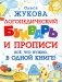 Логопедический букварь и прописи. Все, что нужно, в одной книге! фото книги маленькое 2