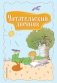 Читательский дневник. Маленький принц фото книги маленькое 2