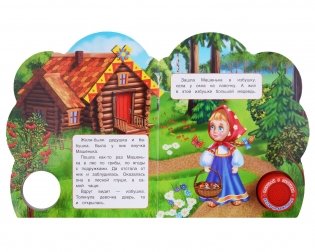 Музыкальная книжка игрушка для малышей. Маша и медведь фото книги 3