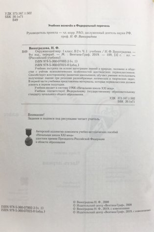 Окружающий мир. 1 класс. Учебник. В 2 частях. Часть 1. ФГОС фото книги 3