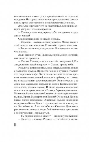 Песнь Сюзанны фото книги 6