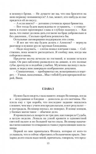 Сбежать от судьбы фото книги 10