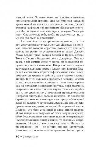 Игра Джералда фото книги 10