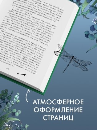 Аир. Хозяин болота (рисованный) фото книги 4