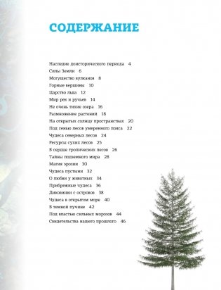 Наша планета: загадочные и удивительные факты фото книги 2