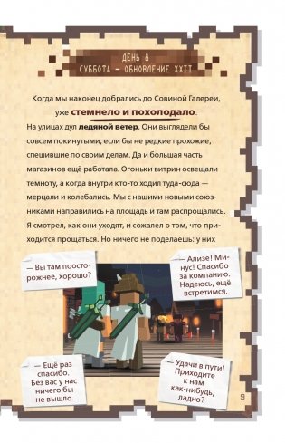 Дневник наикрутейшего воина. Теперь я и правда круче всех! Книга 6 фото книги 6