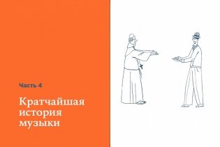 Как слушать музыку фото книги 8