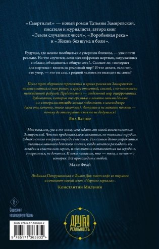 Смерти.net фото книги 11