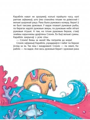 Караблі, моры і акіяны фото книги 7