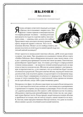Хмельной ботаник. Путеводитель по алкогольной флоре планеты фото книги 5