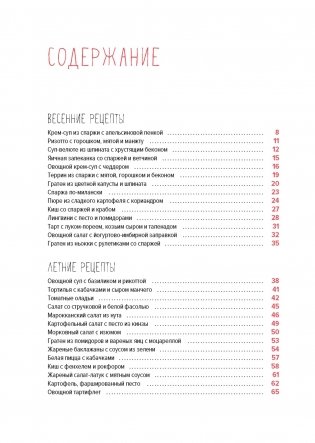 Овощи во всем их многообразии фото книги 2