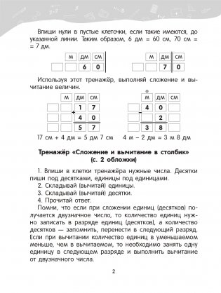 Математика. 2 класс. Уроки со Считалочкой. Часть 2 фото книги 3