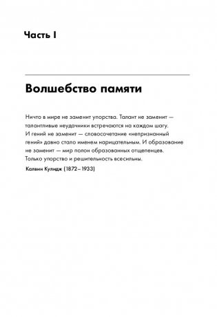 Быстрый ум. Как забывать лишнее и помнить нужное фото книги 5