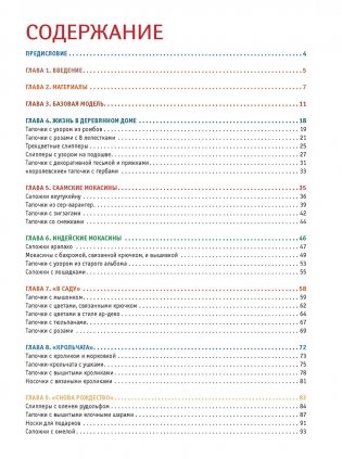 Домашняя обувь. Вяжем и валяем. 30 интересных проектов фото книги 2