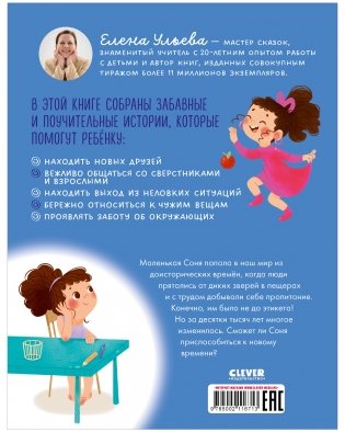 Детский этикет в сказках. Соня и волшебные слова фото книги 8