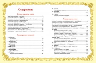 Самая большая книга сказок фото книги 2