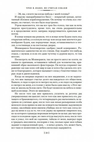 Трое в лодке, не считая собаки. Романы фото книги 21