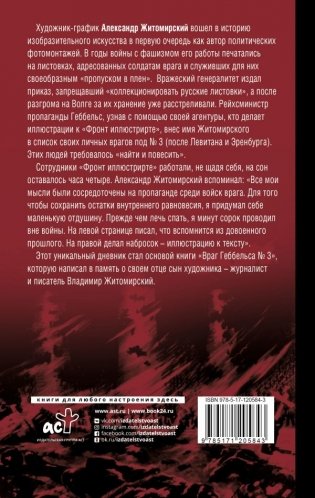 Враг Геббельса №3 фото книги 2