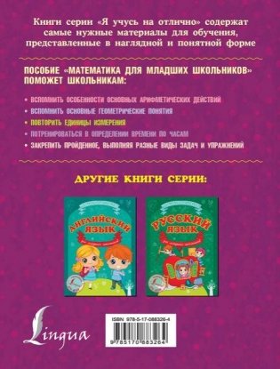 Математика для младших школьников фото книги 6