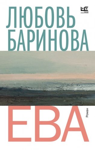Ева фото книги
