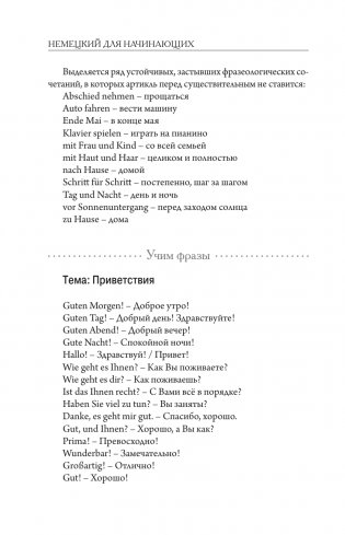 Немецкий для начинающих фото книги 12