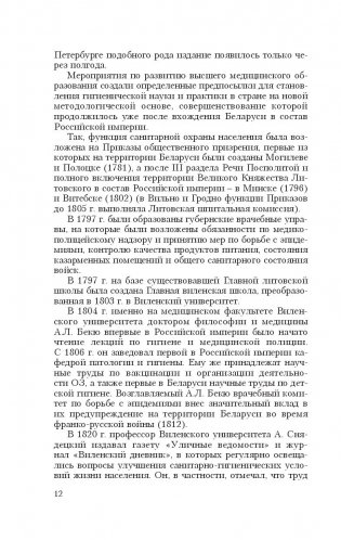 Общая и военная гигиена фото книги 13