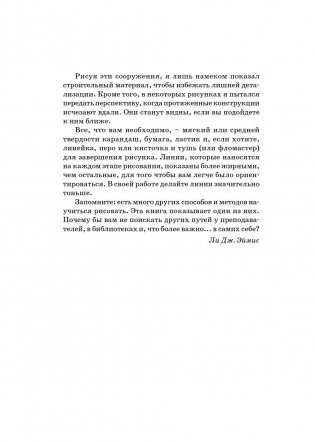 Рисуем 50 зданий и сооружений. Поэтапный метод рисования замков, мостов, хижин, небоскребов, башен и многих других построек фото книги 3