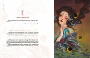 Богини, духи, красавицы. Путешествие по мифам Древнего Китая фото книги 7