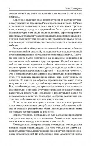 Государь. Рассуждения о первой декаде Тита Ливия. О военном искусстве фото книги 6