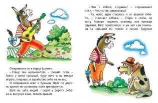 Бременские музыканты фото книги 2