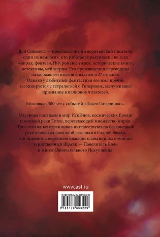 Эндимион. Восход Эндимиона фото книги 11