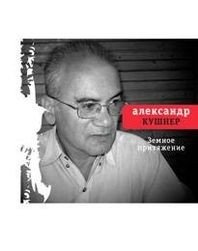 Земное притяжение фото книги