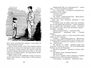 Бобик в гостях у Барбоса фото книги 6