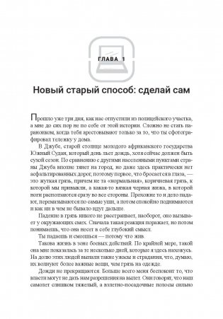 Невозможное возможно фото книги 4