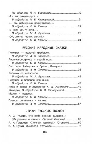 Хрестоматия для детского сада. 4-5 лет. Средняя группа фото книги 3