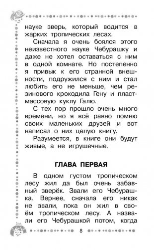 Крокодил Гена и его друзья. Сказочные повести фото книги 9