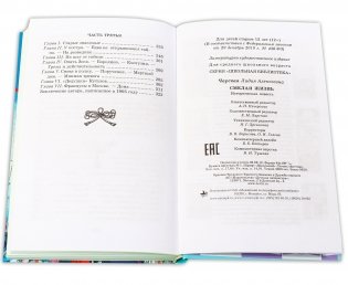 Смелая жизнь фото книги 6