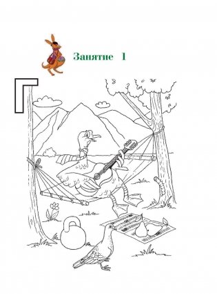 Узнаю звуки и буквы. Для детей 4-5 лет. Часть 2 фото книги 4