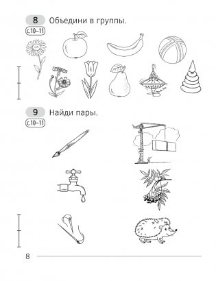 Обучение грамоте. 1 класс. Рабочая тетрадь фото книги 7