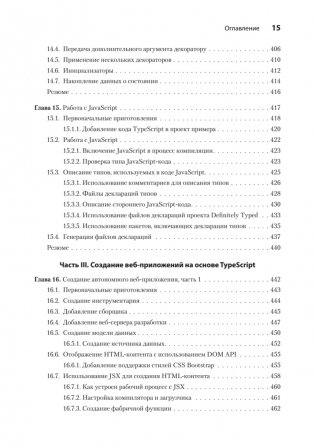 Основы TypeScript фото книги 10