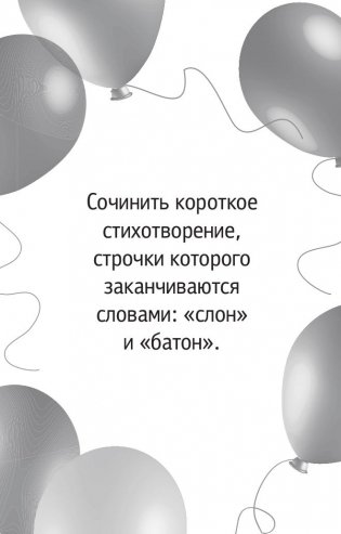 Игра FUNты для семейного праздника фото книги 3