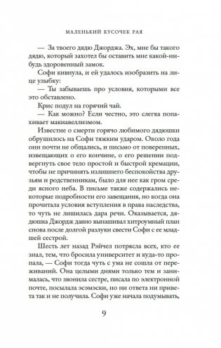 Маленький кусочек рая фото книги 7