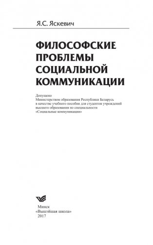 Философские проблемы социальной коммуникации фото книги 2